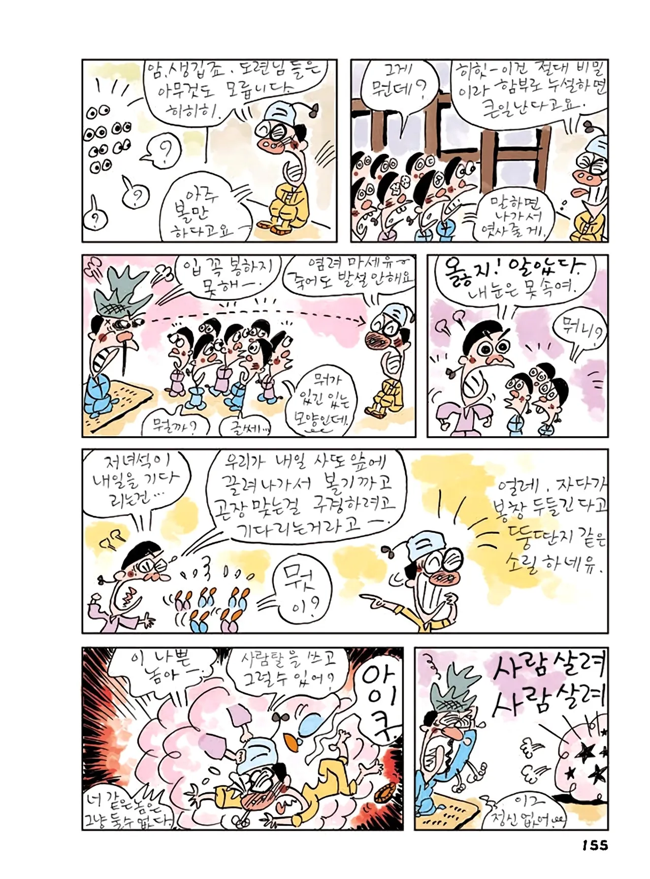Manga Page 157