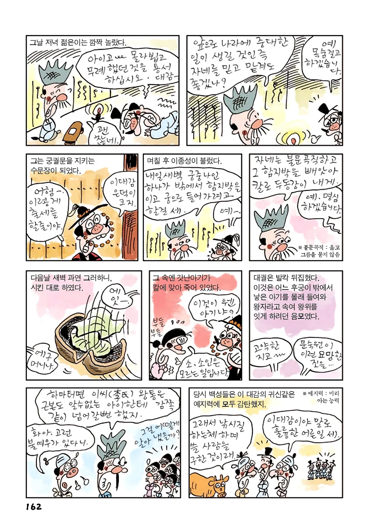 Manga Page 164