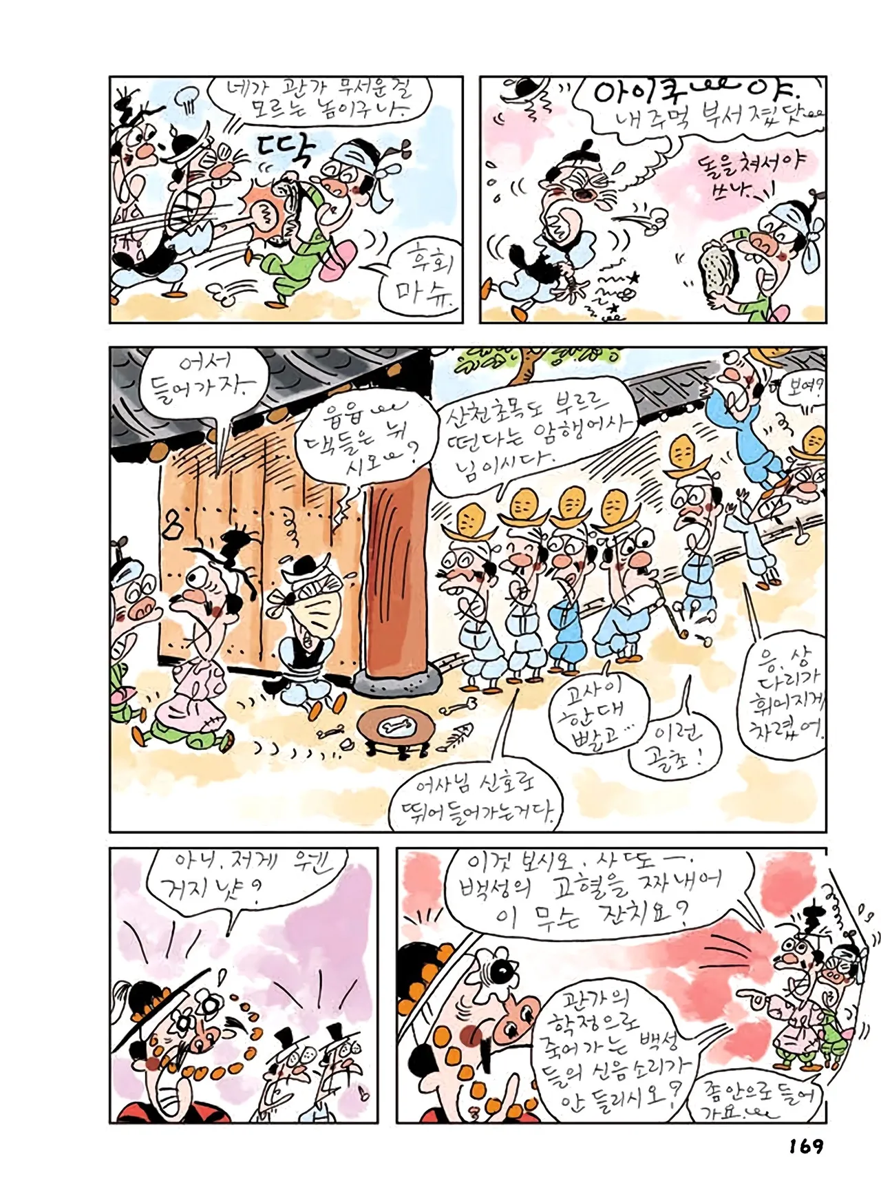 Manga Page 171