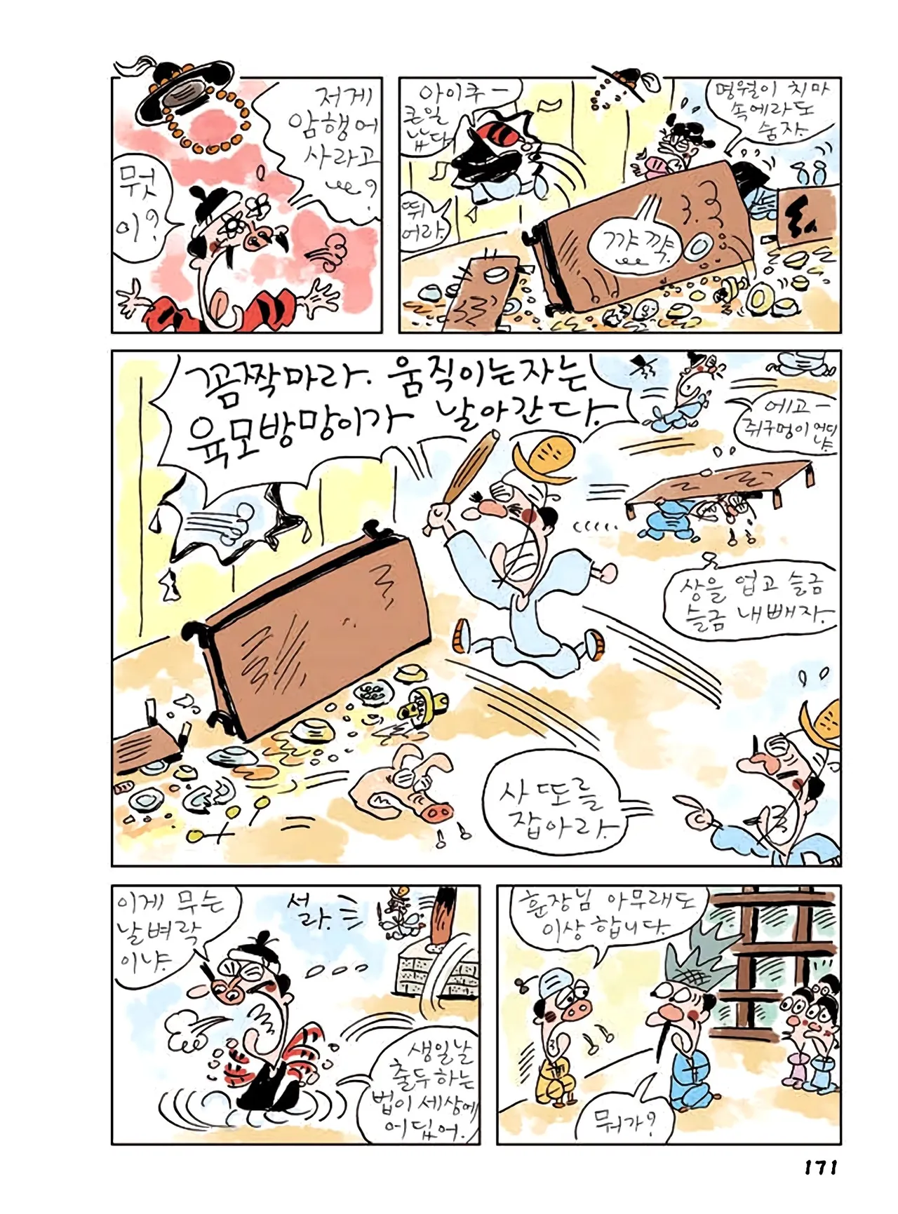 Manga Page 173