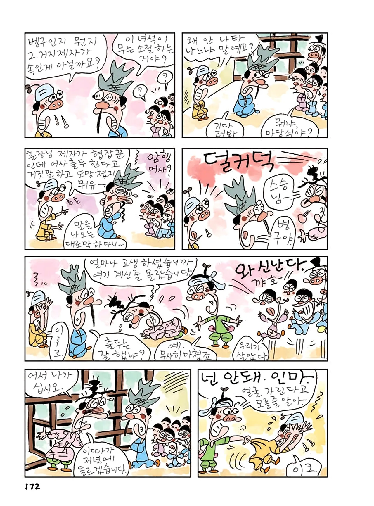 Manga Page 174