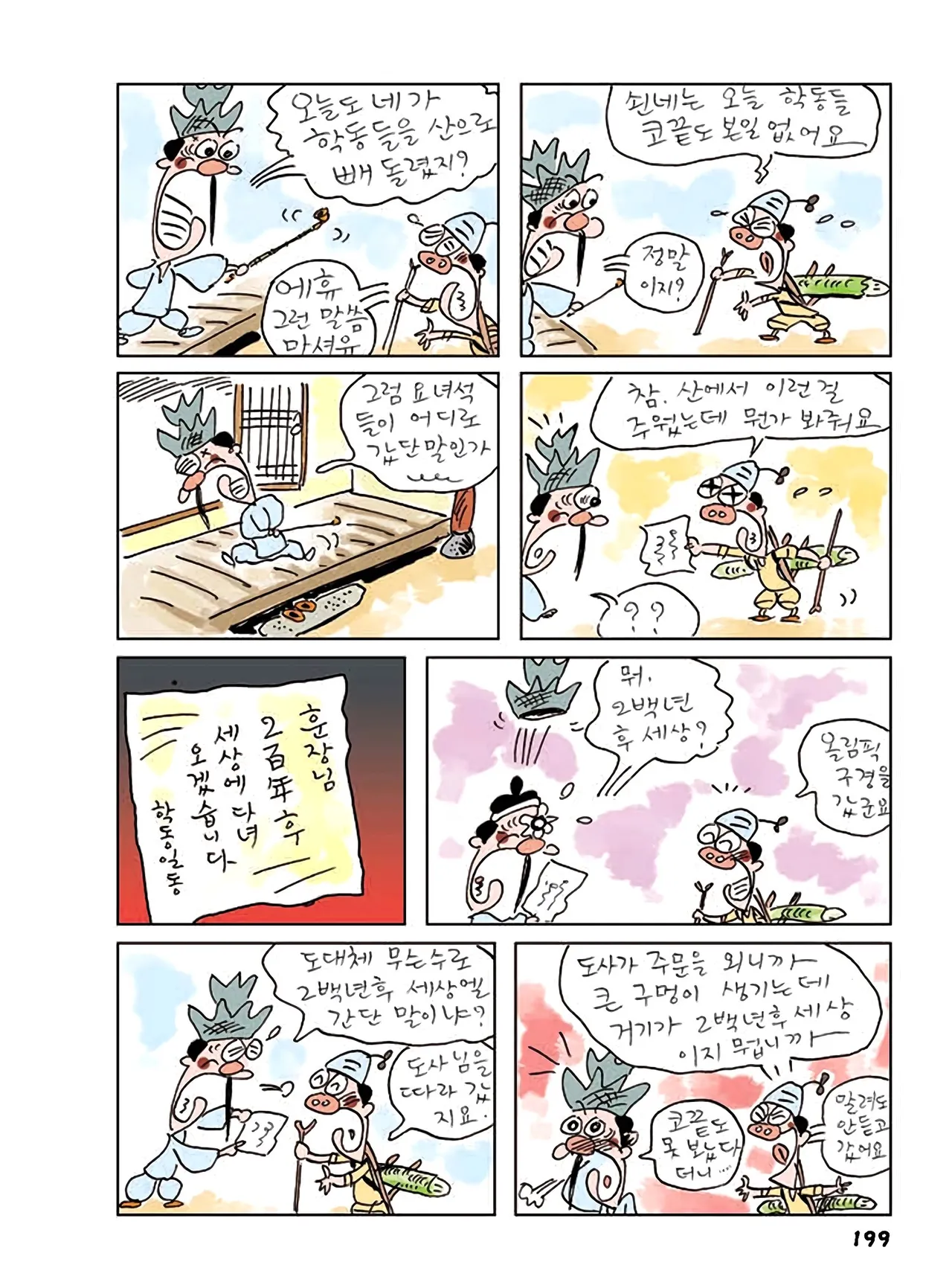 Manga Page 201