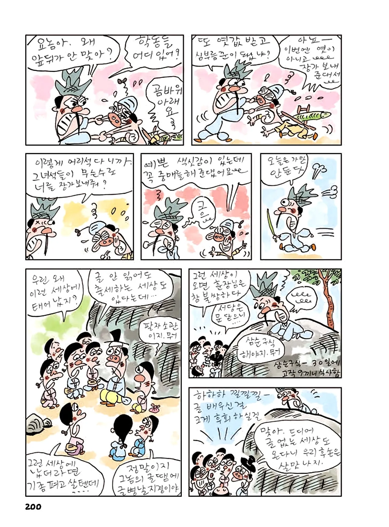 Manga Page 202