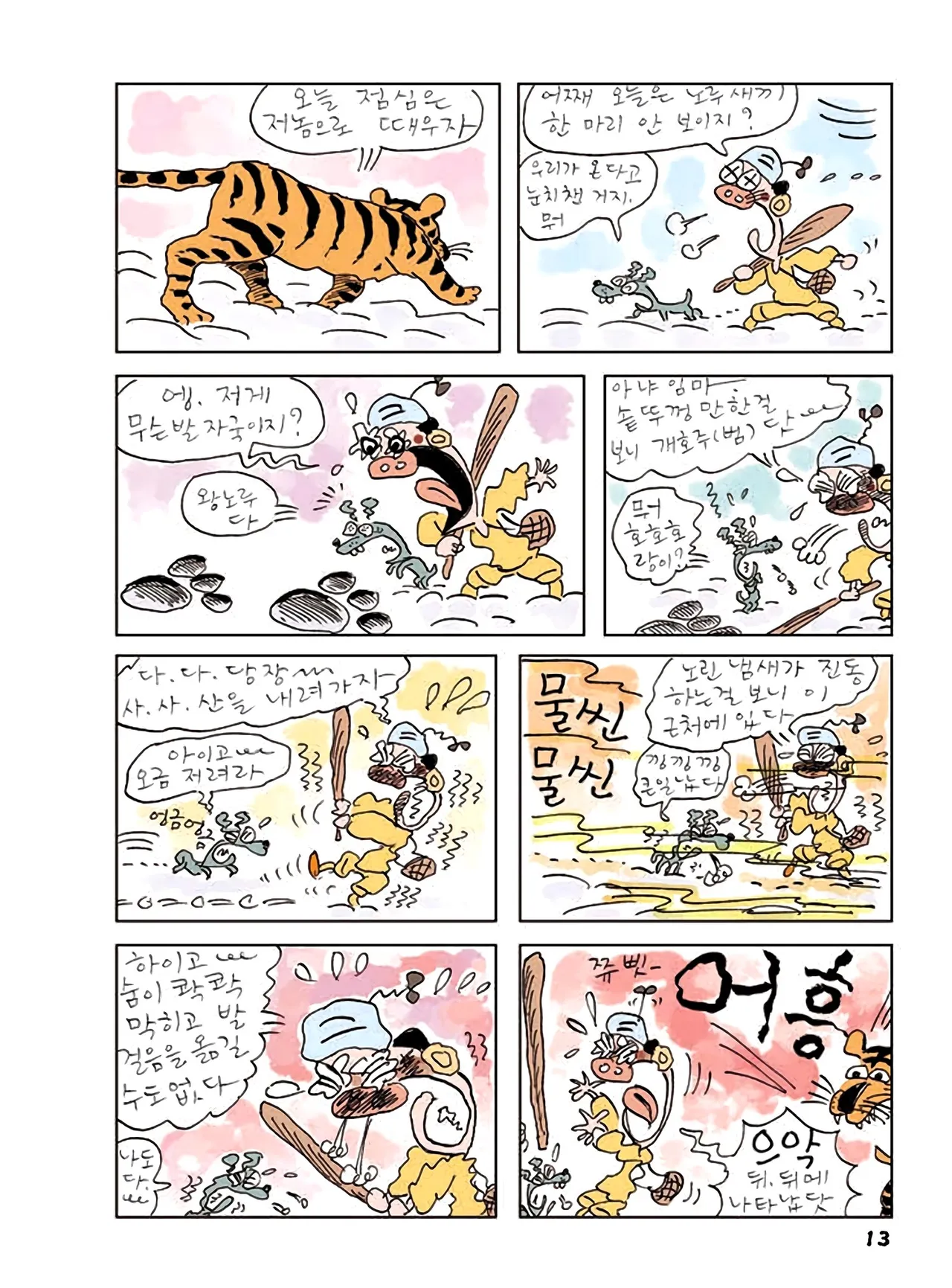 Manga Page 231