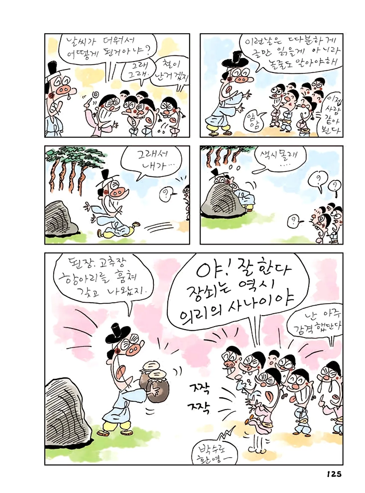 Manga Page 343