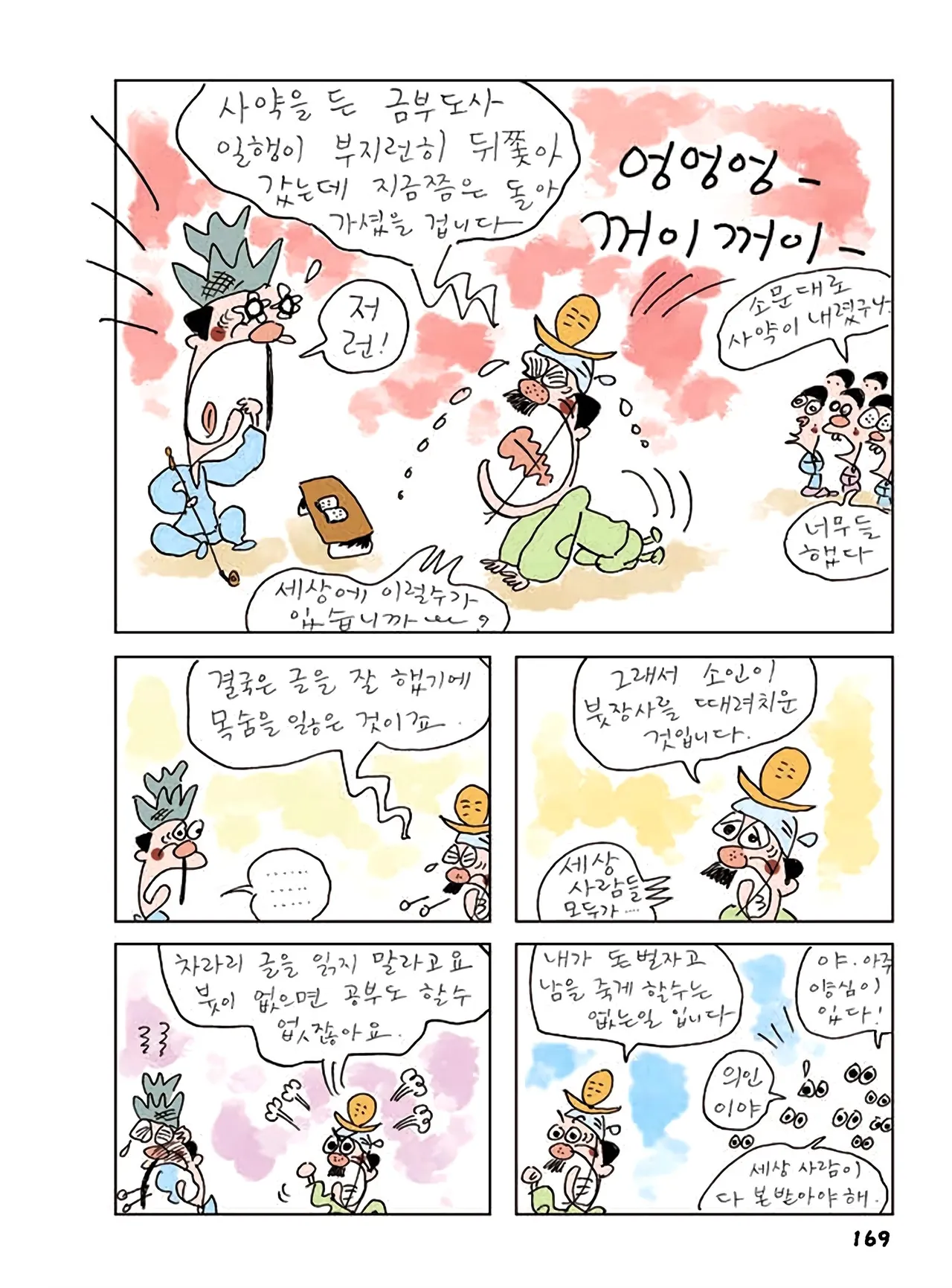 Manga Page 387