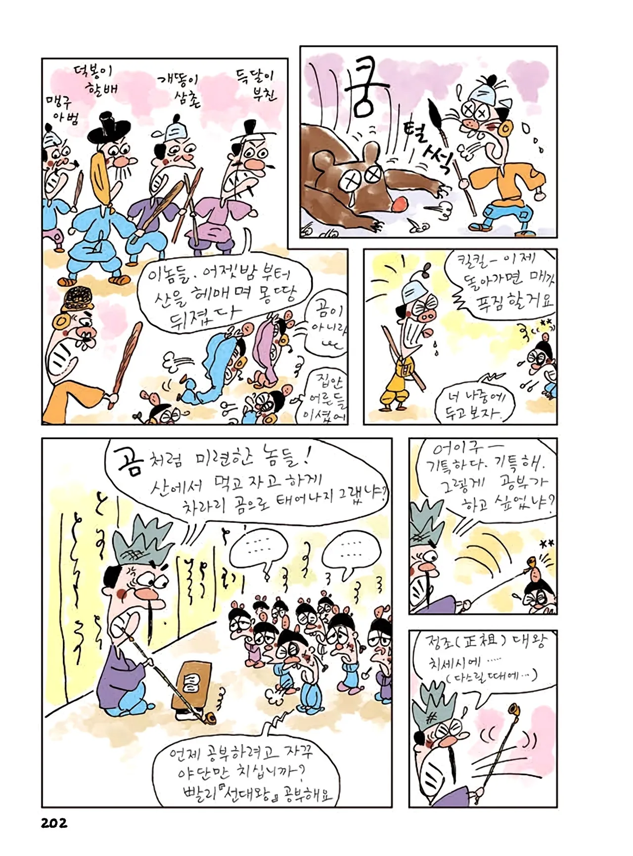 Manga Page 420