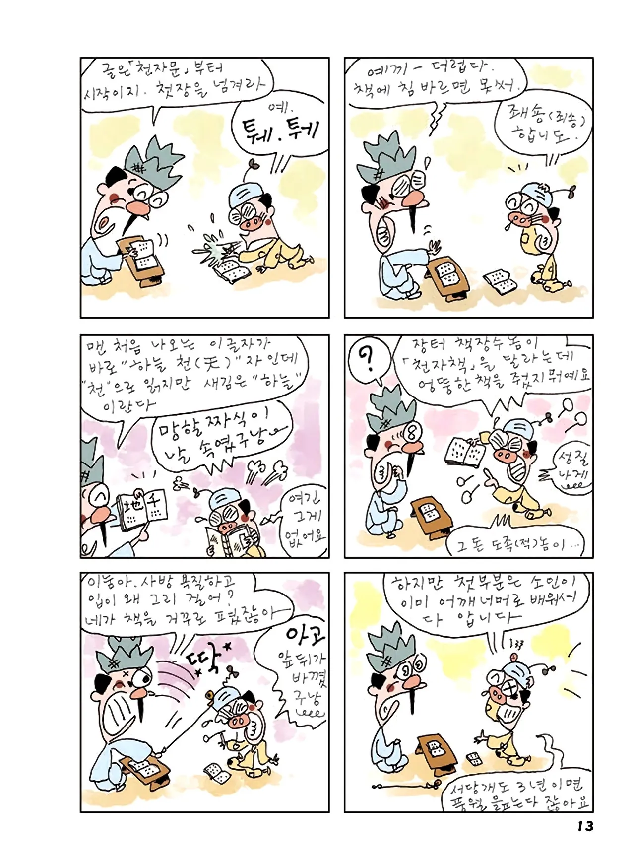Manga Page 447