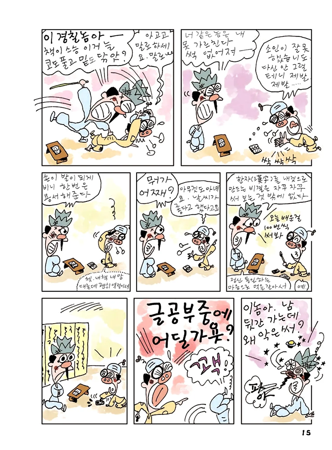 Manga Page 449