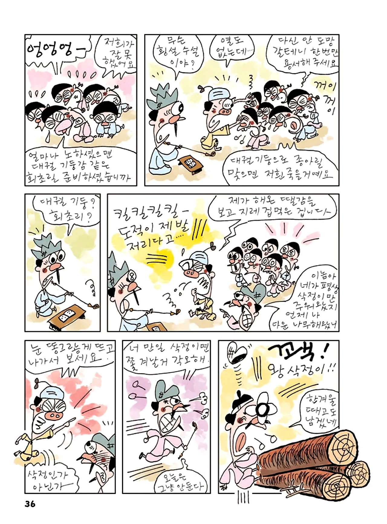 Manga Page 470