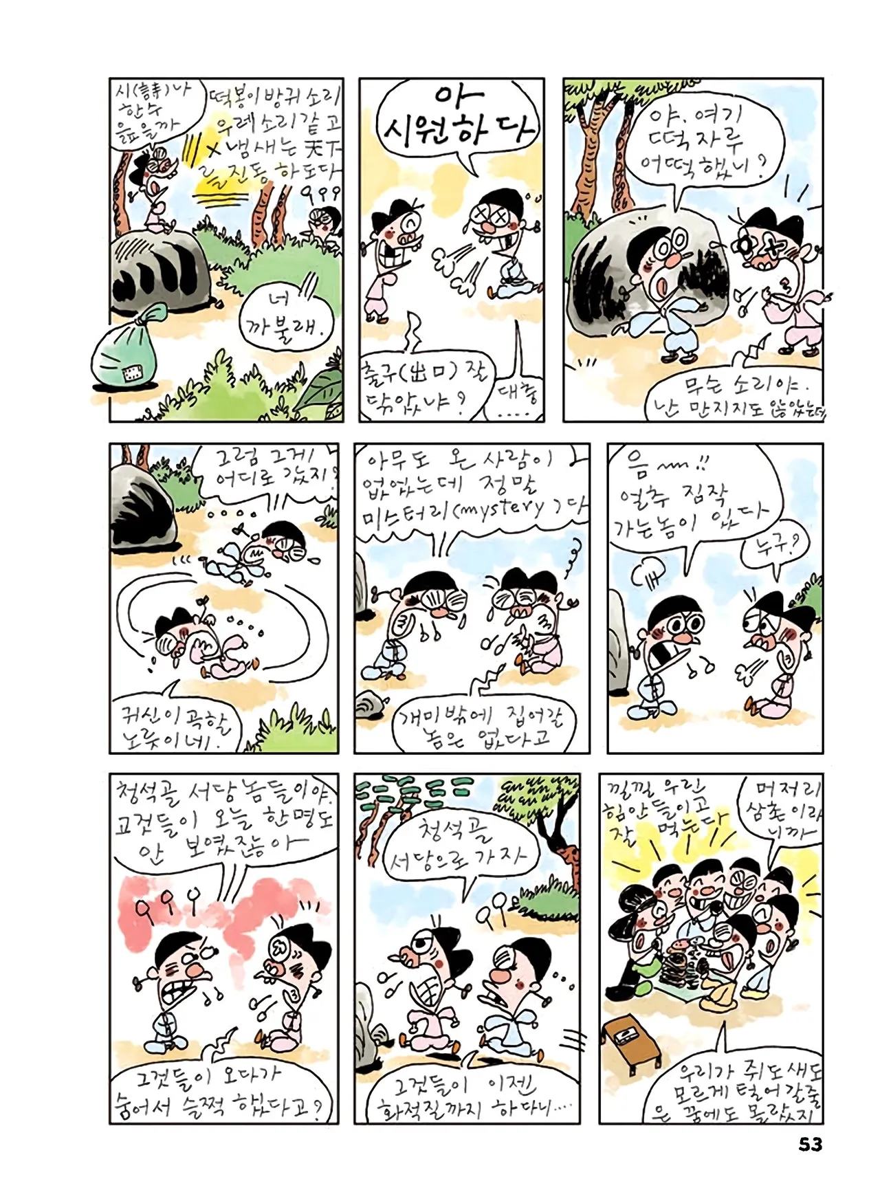 Manga Page 487