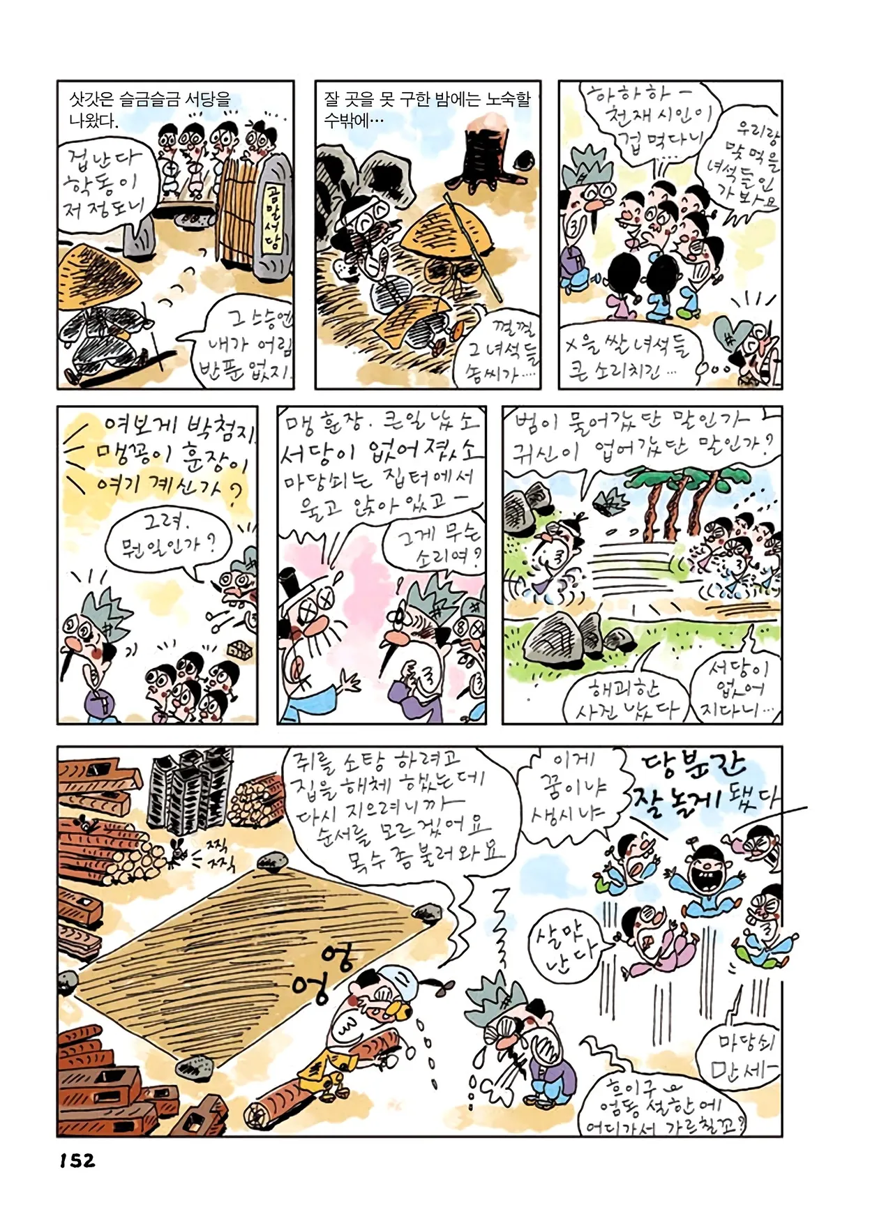 Manga Page 586
