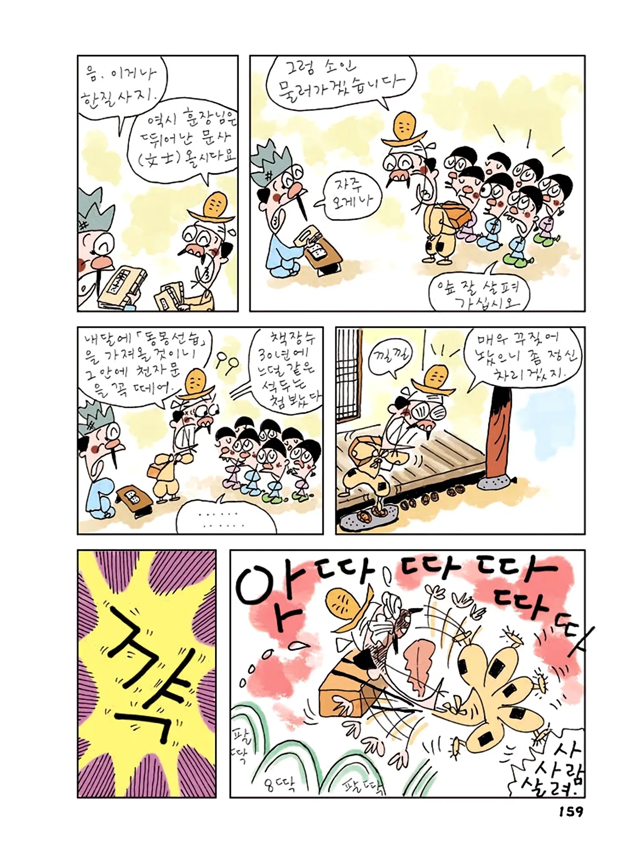 Manga Page 593