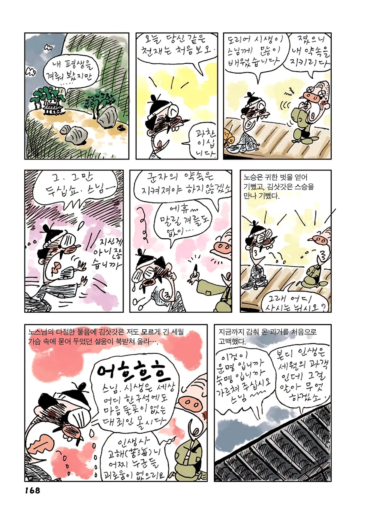 Manga Page 602