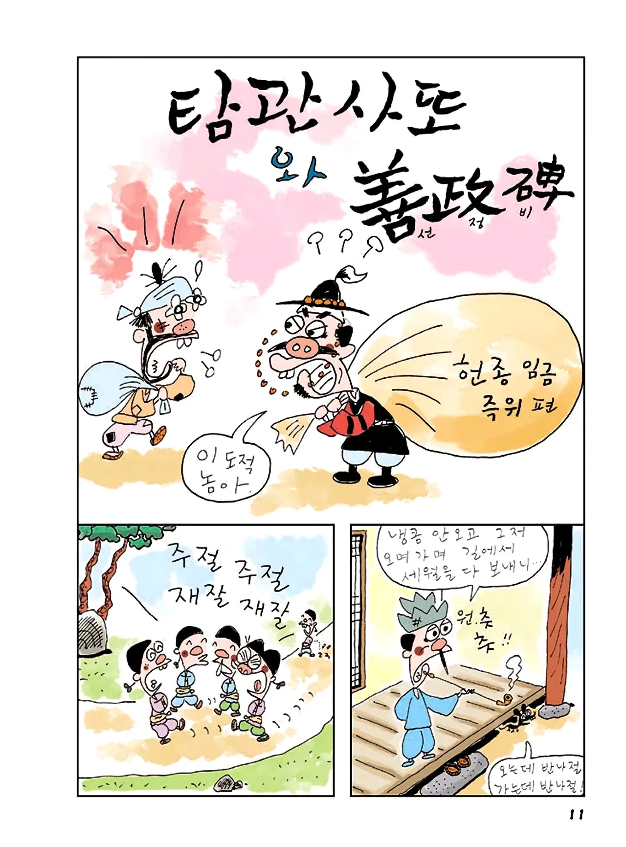 Manga Page 645