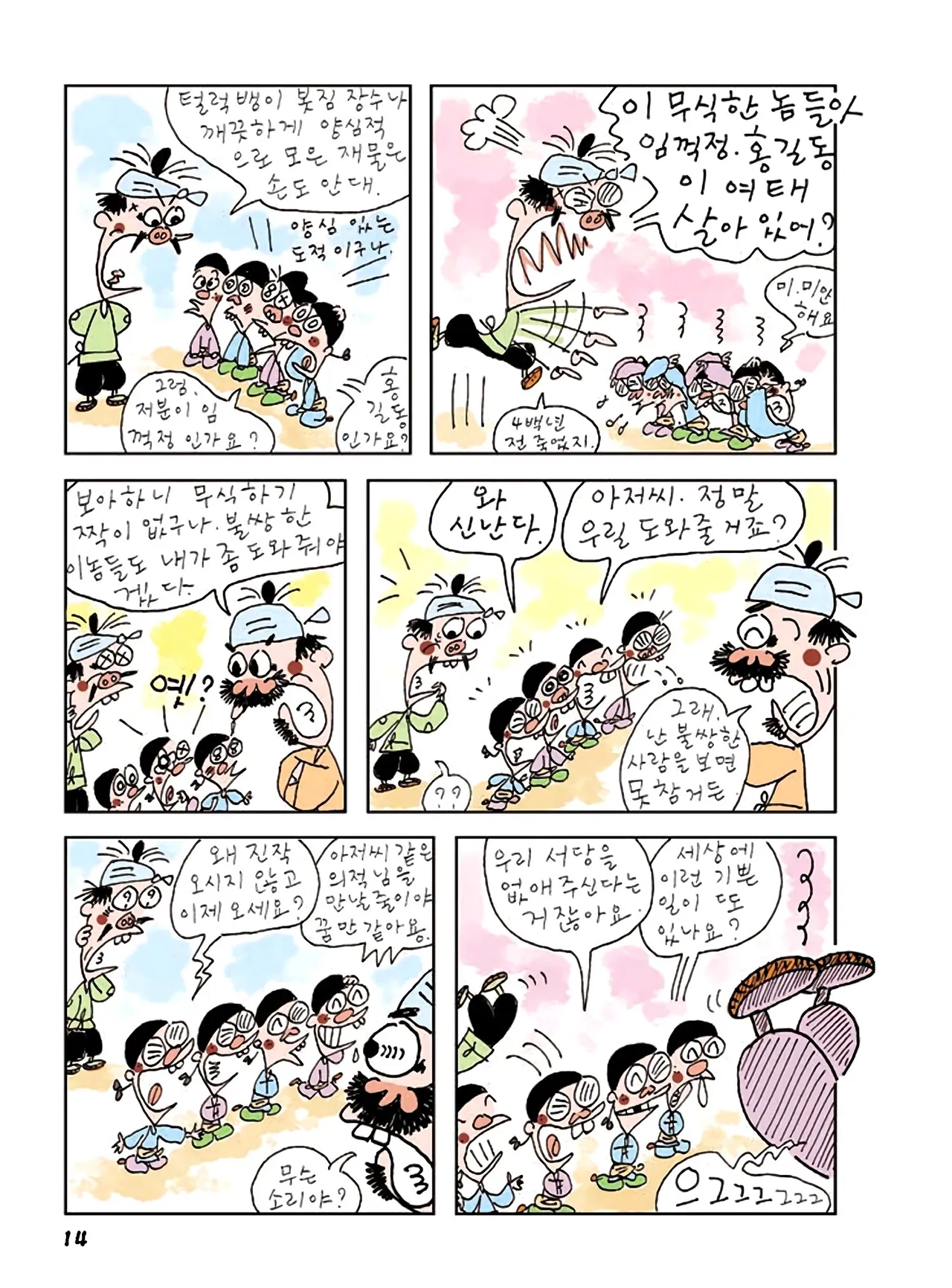 Manga Page 648