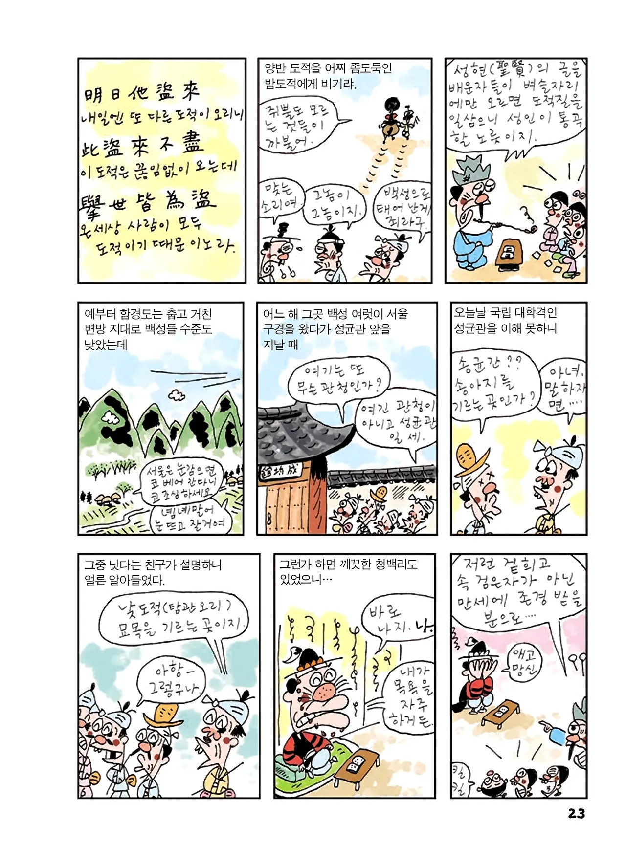 Manga Page 657