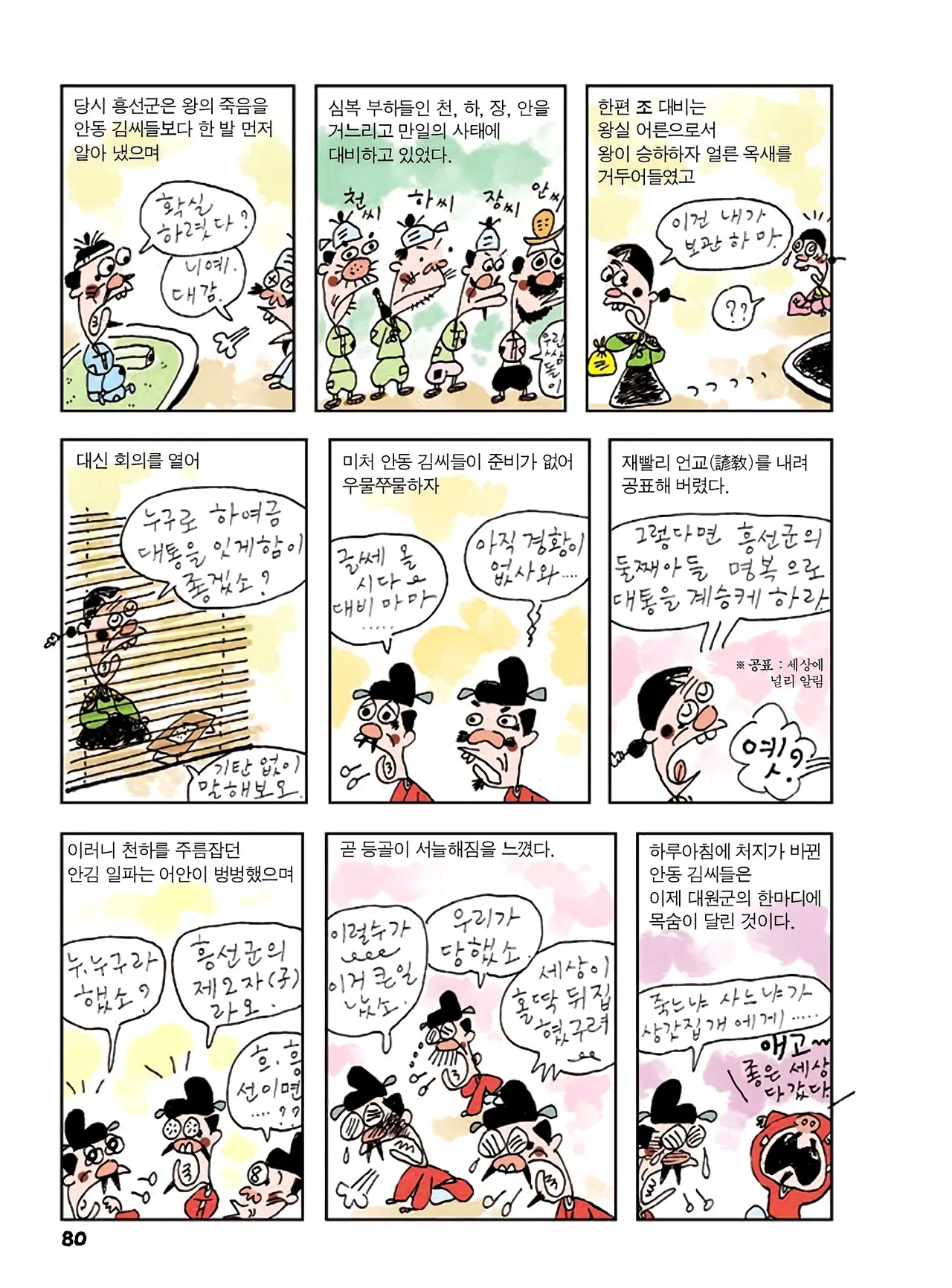 Manga Page 714