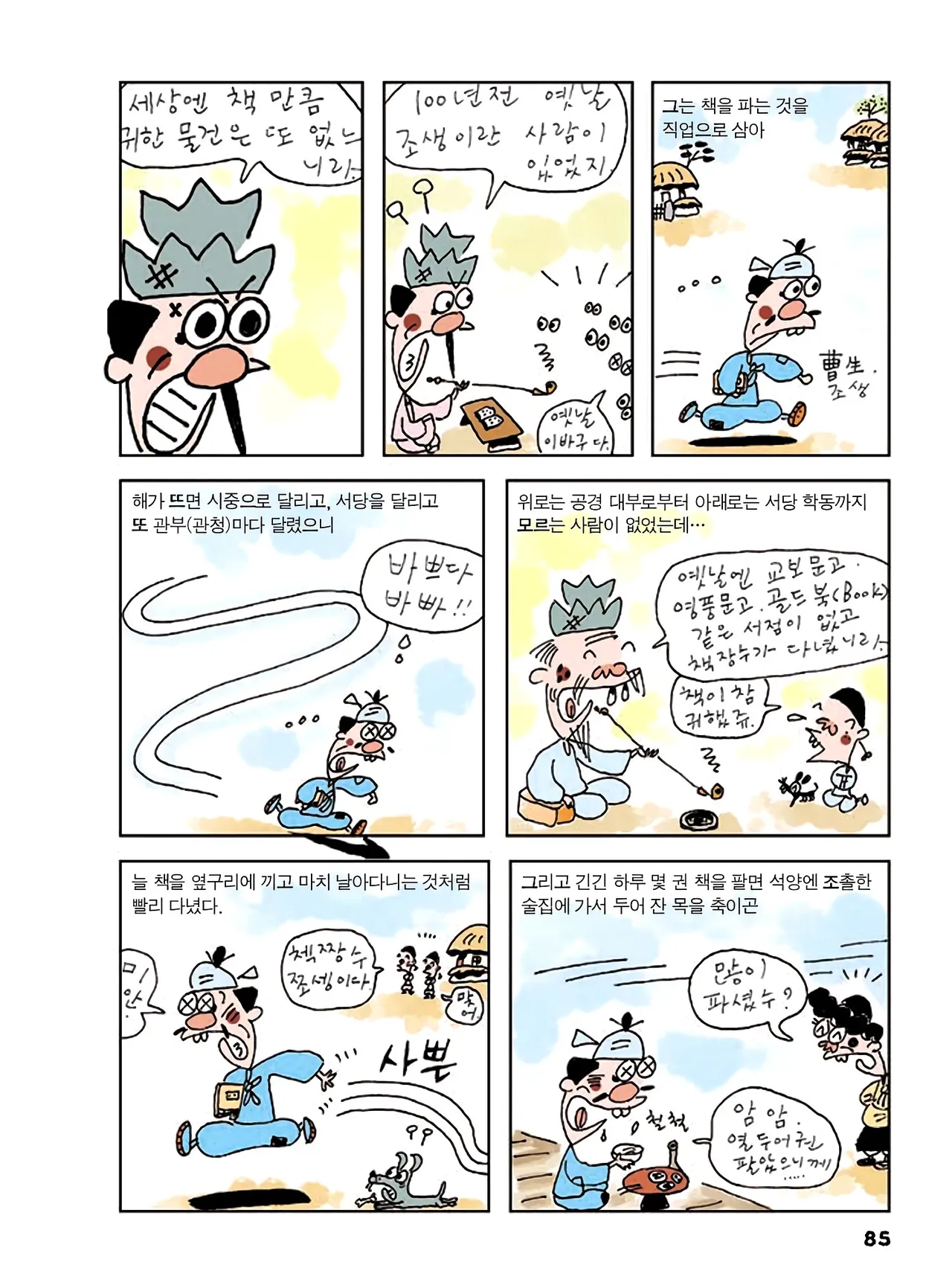 Manga Page 719