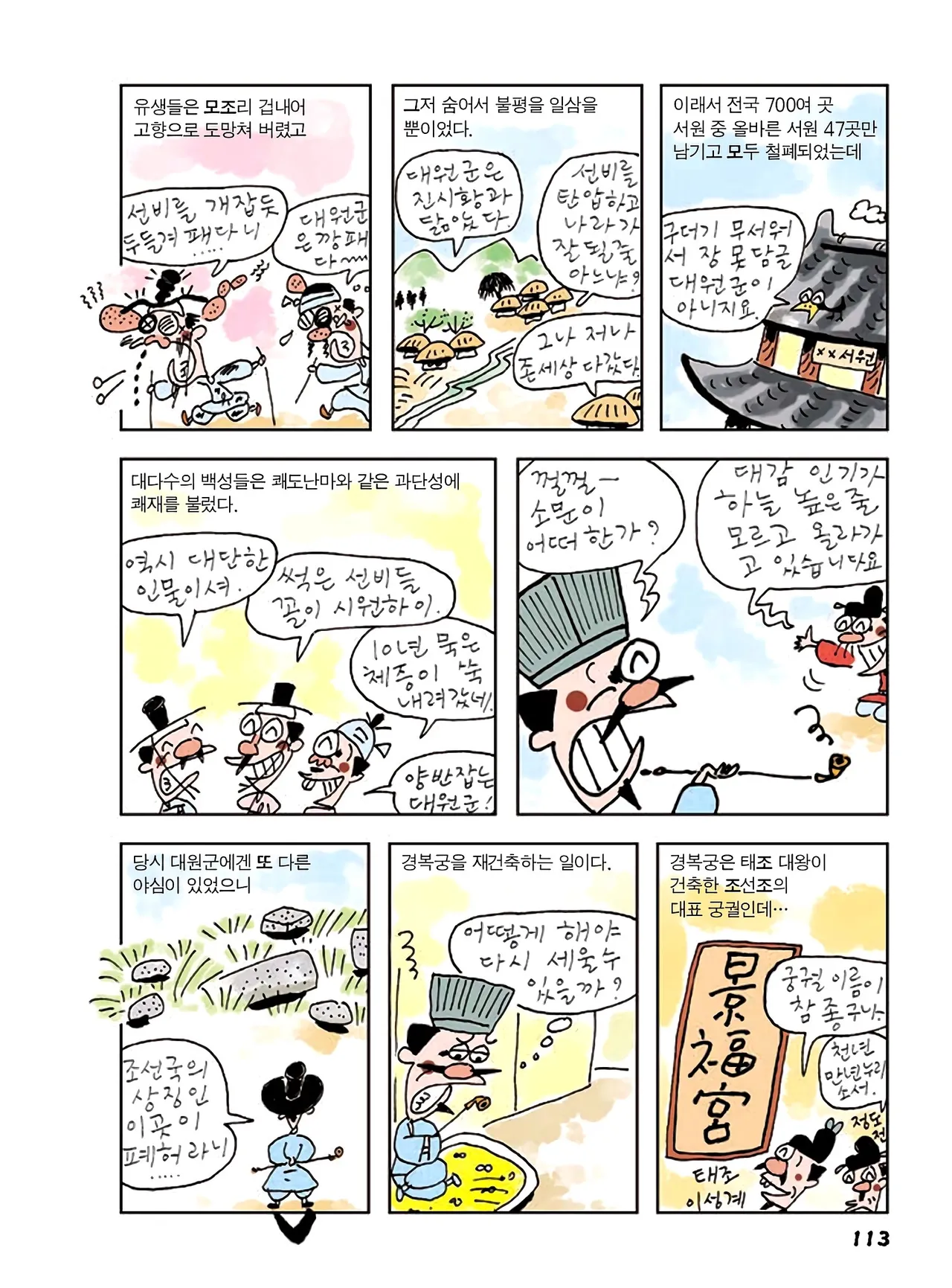 Manga Page 747