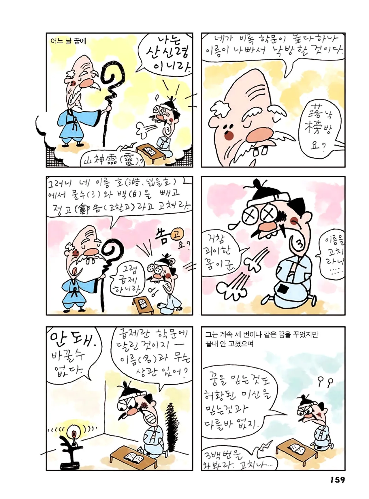 Manga Page 793