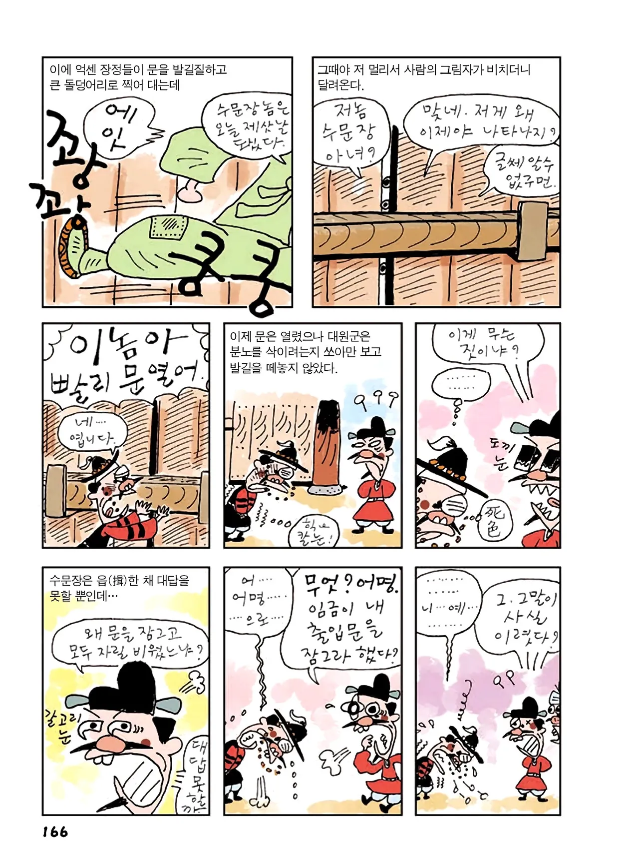 Manga Page 800