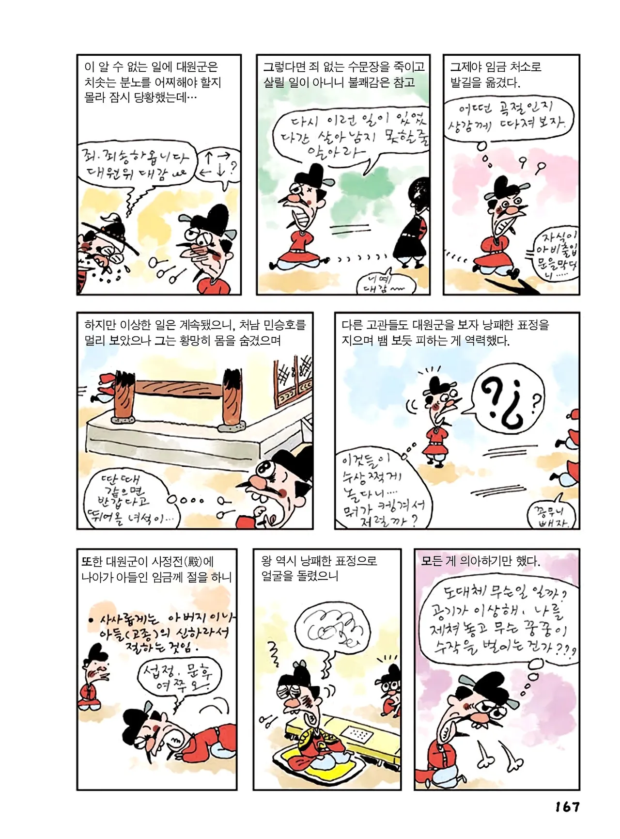 Manga Page 801