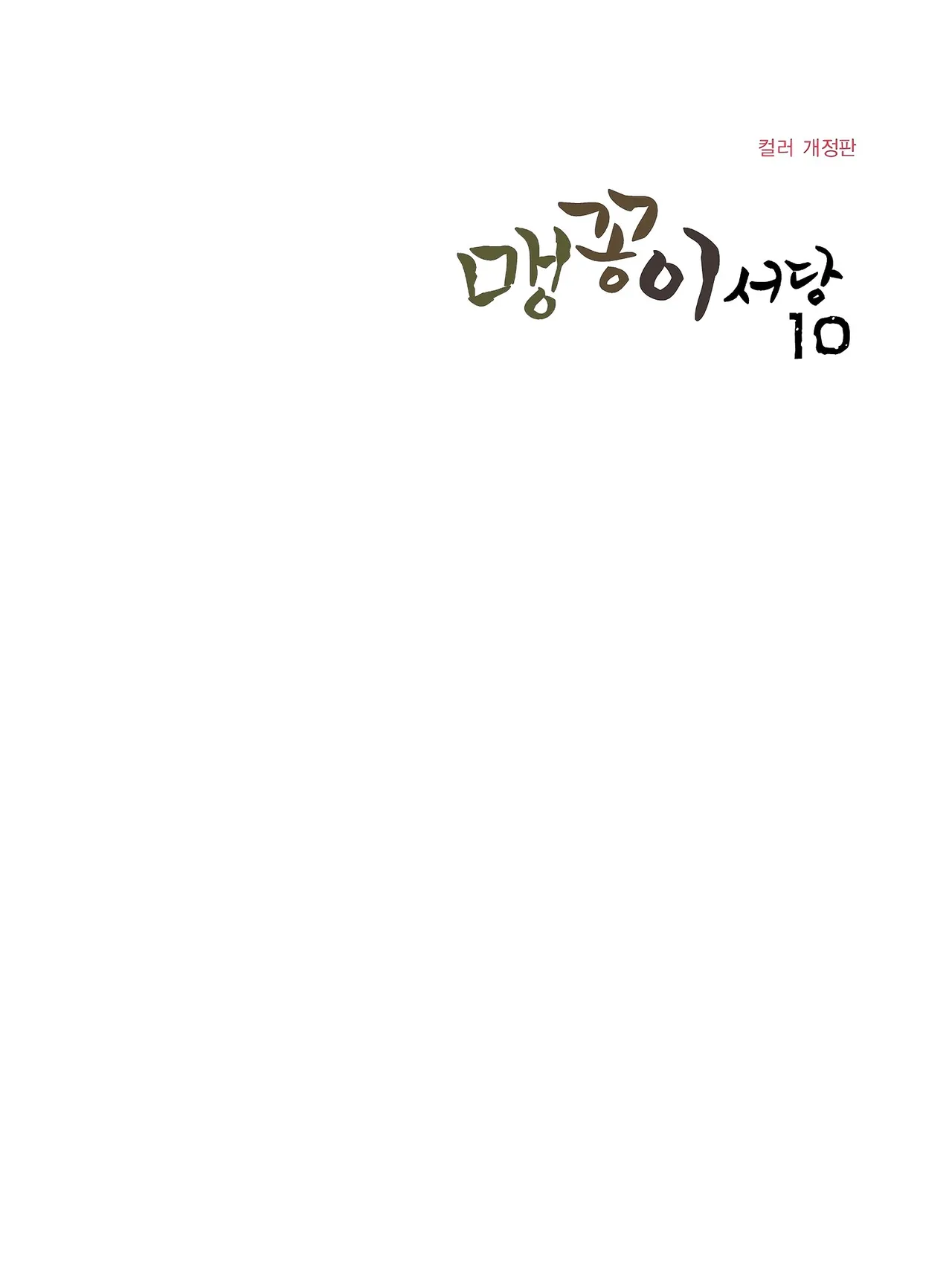 Manga Page 835