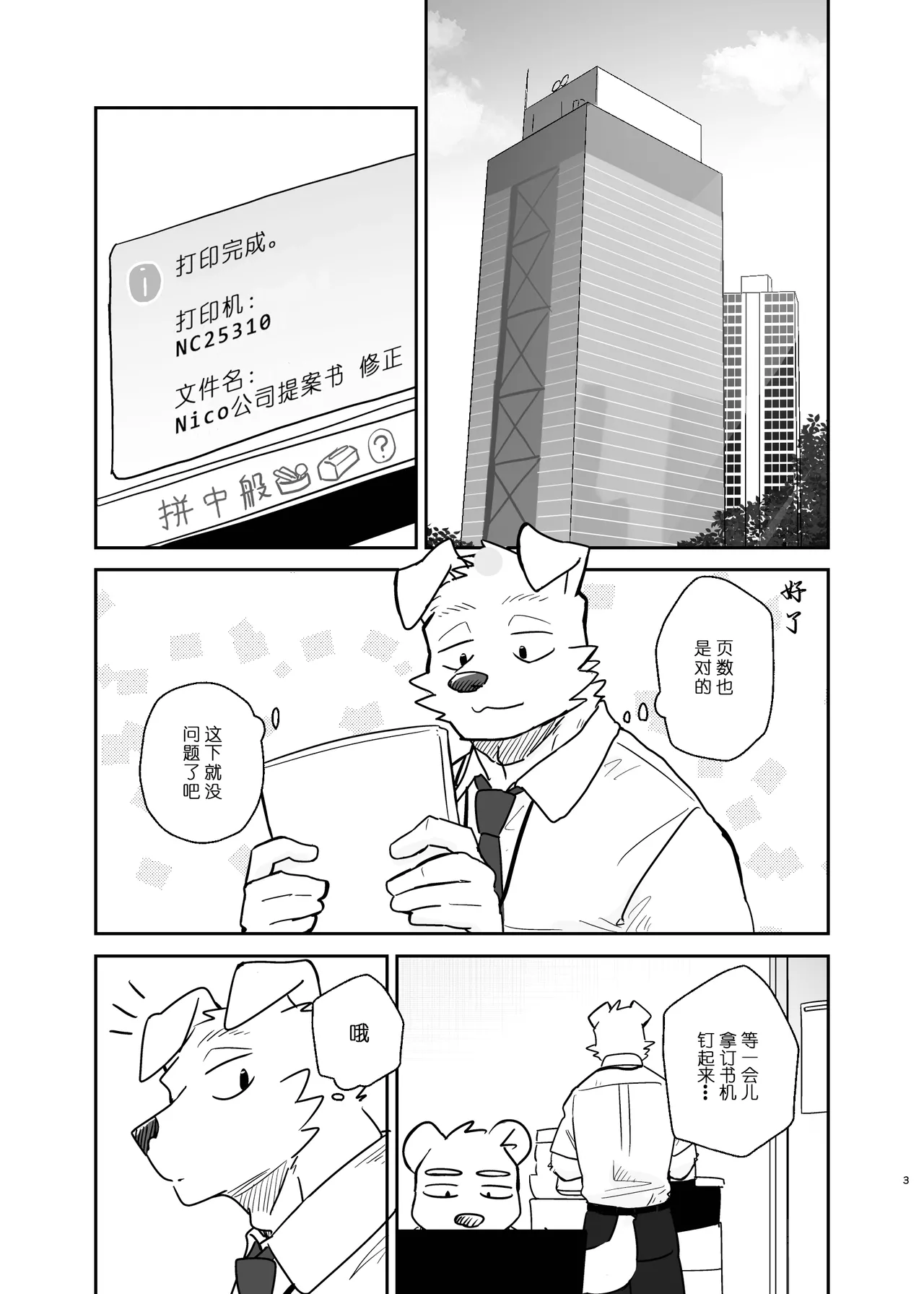 Manga Page 3