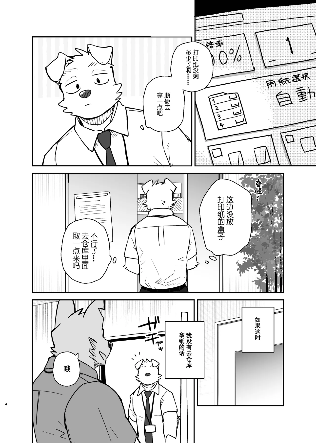 Manga Page 4