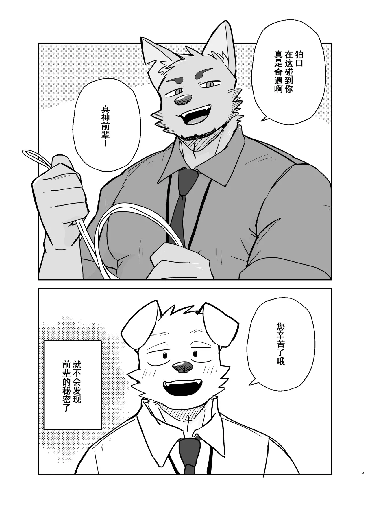 Manga Page 5
