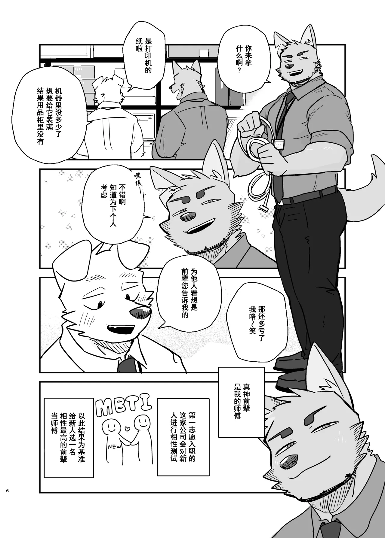 Manga Page 6
