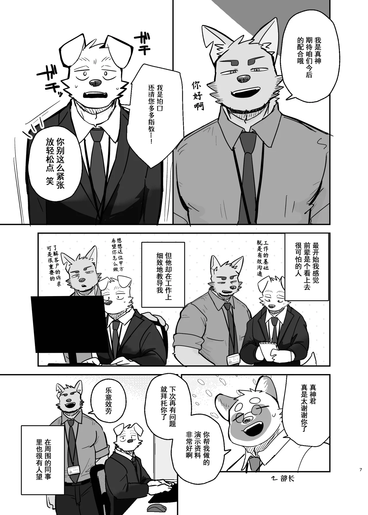 Manga Page 7