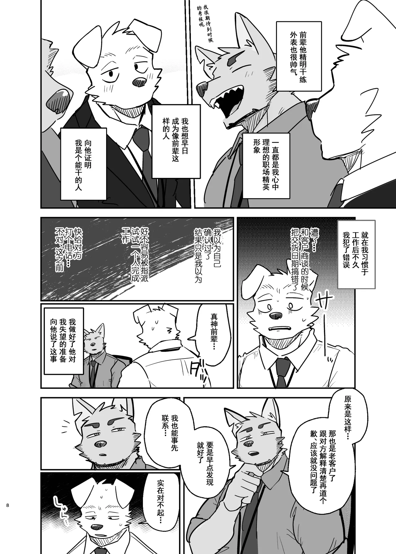 Manga Page 8