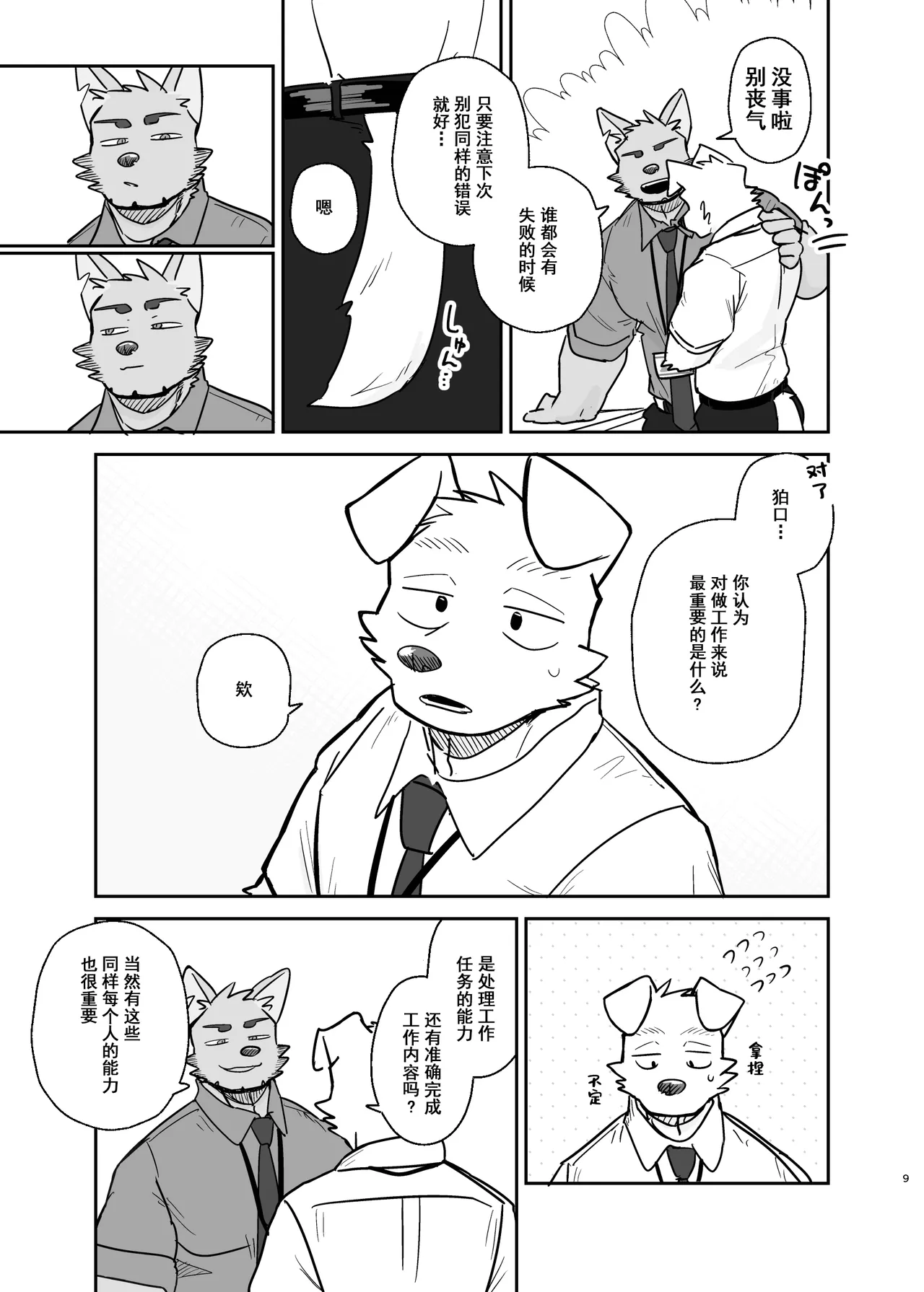 Manga Page 9