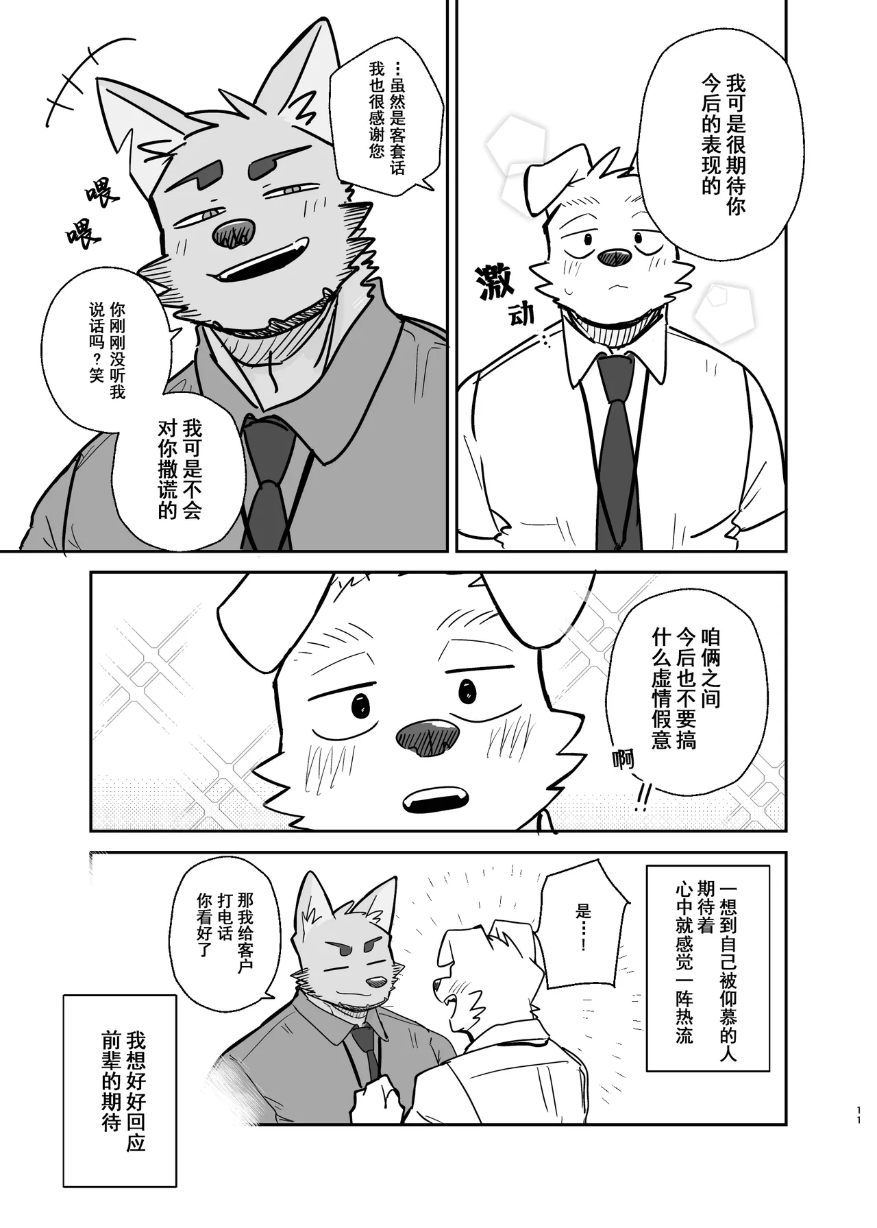Manga Page 11