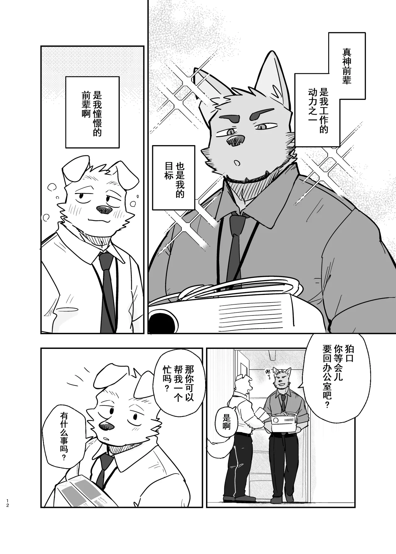 Manga Page 12