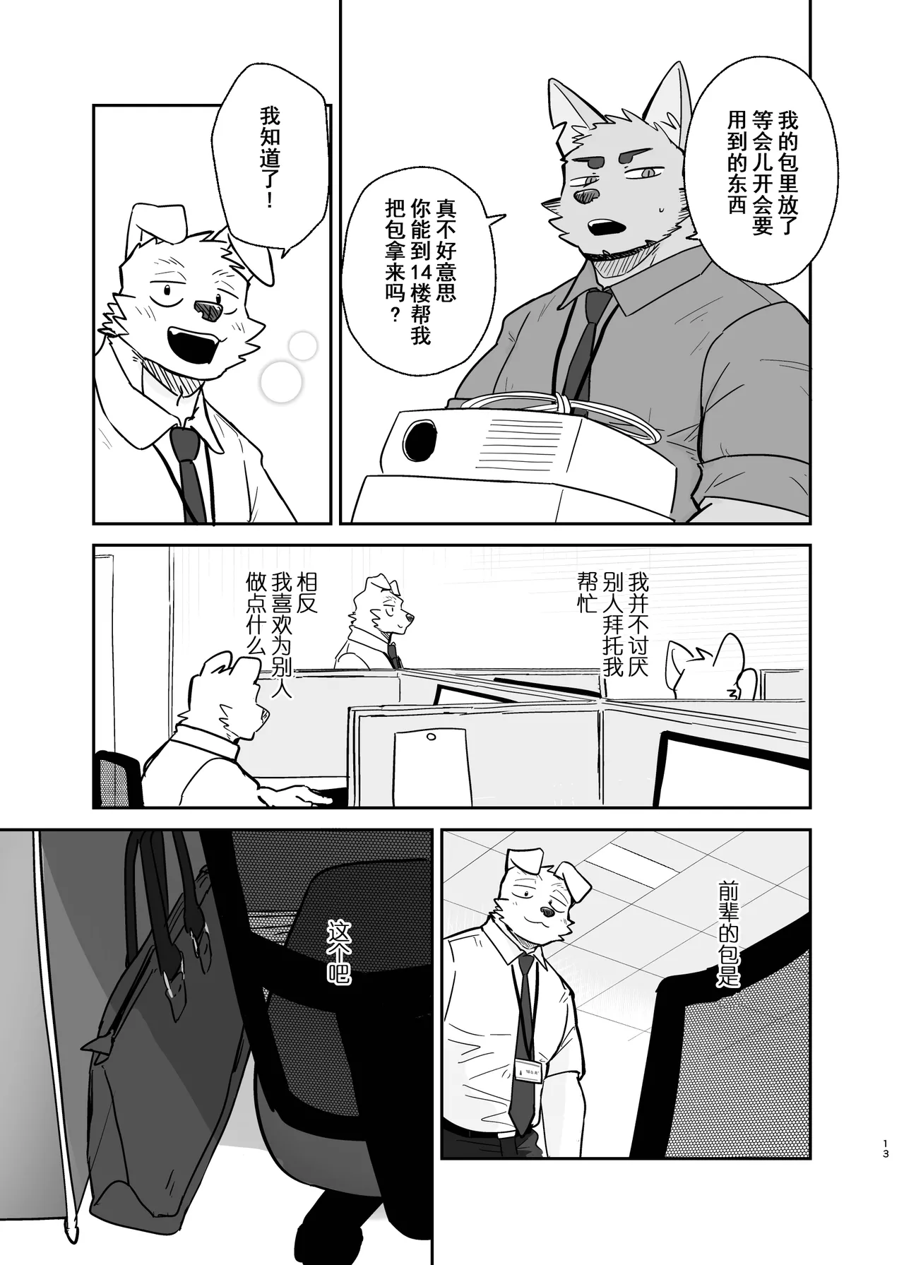 Manga Page 13