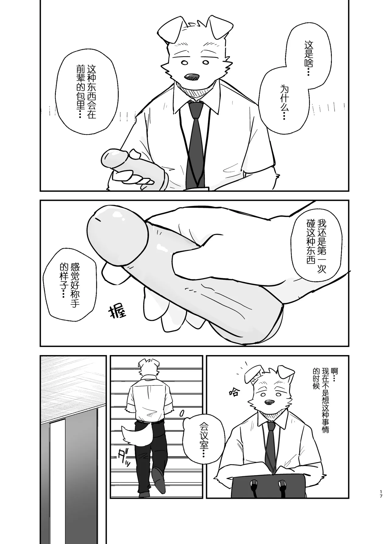 Manga Page 17