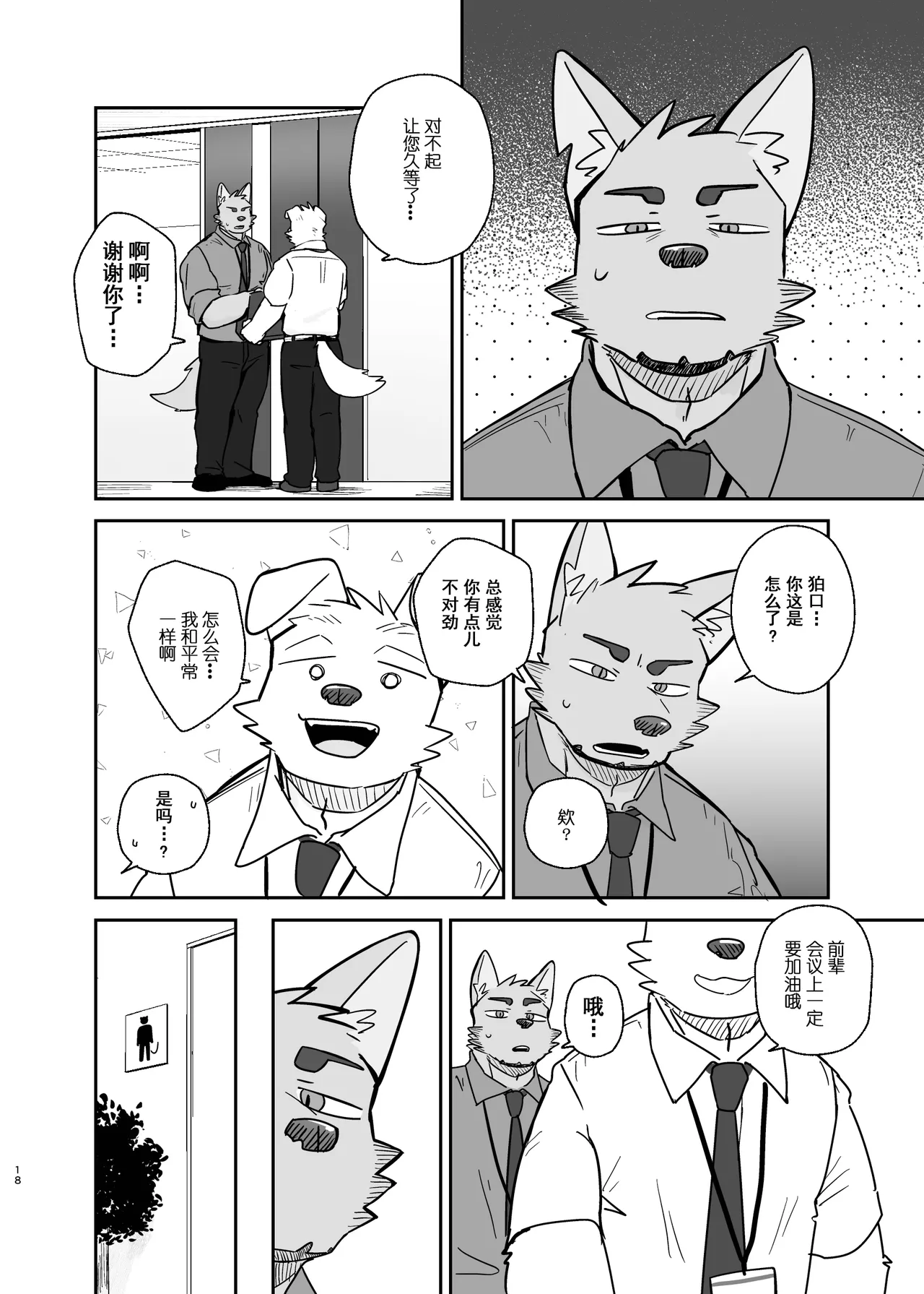 Manga Page 18
