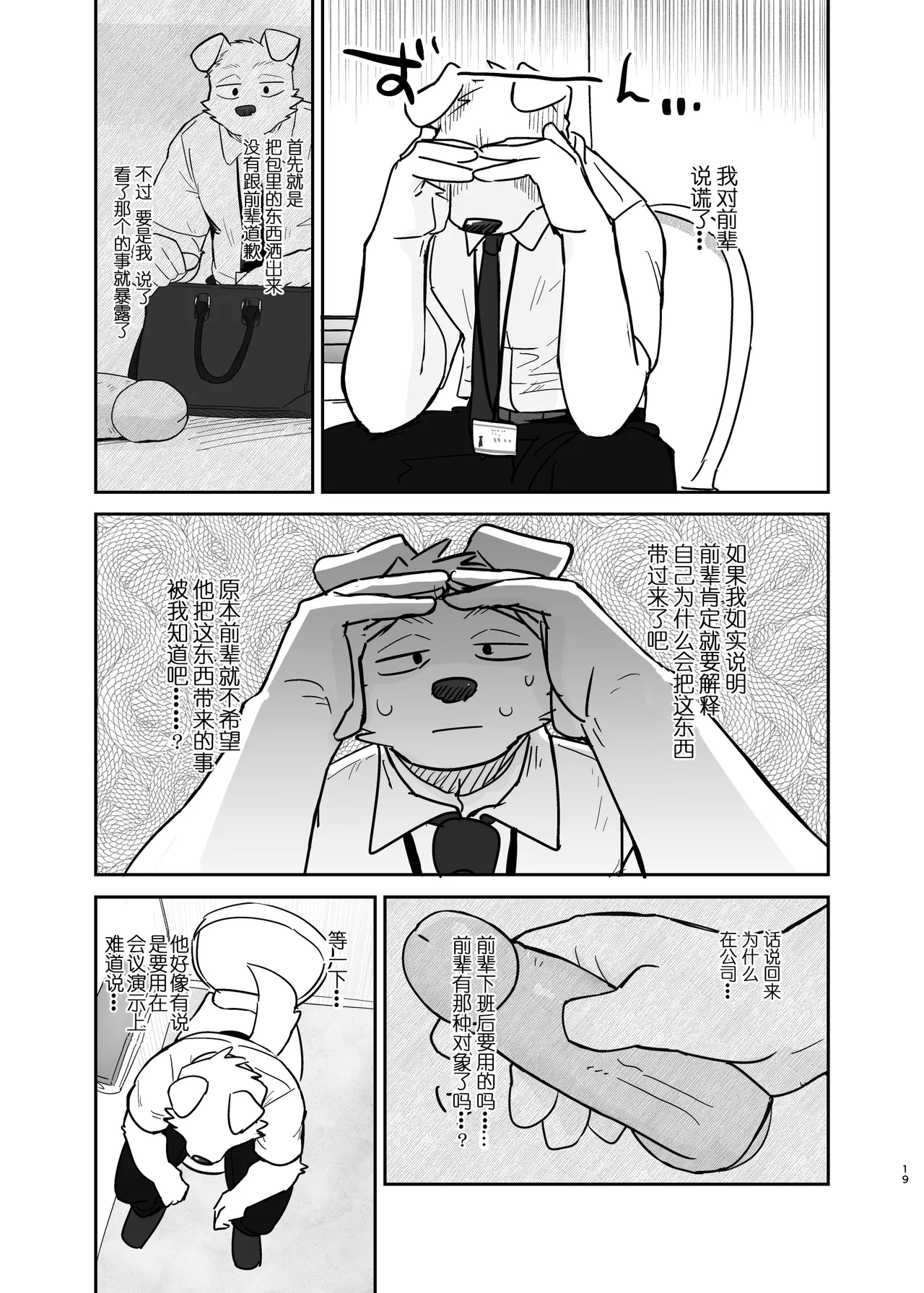 Manga Page 19