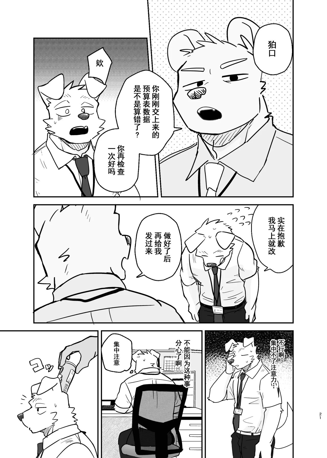 Manga Page 21