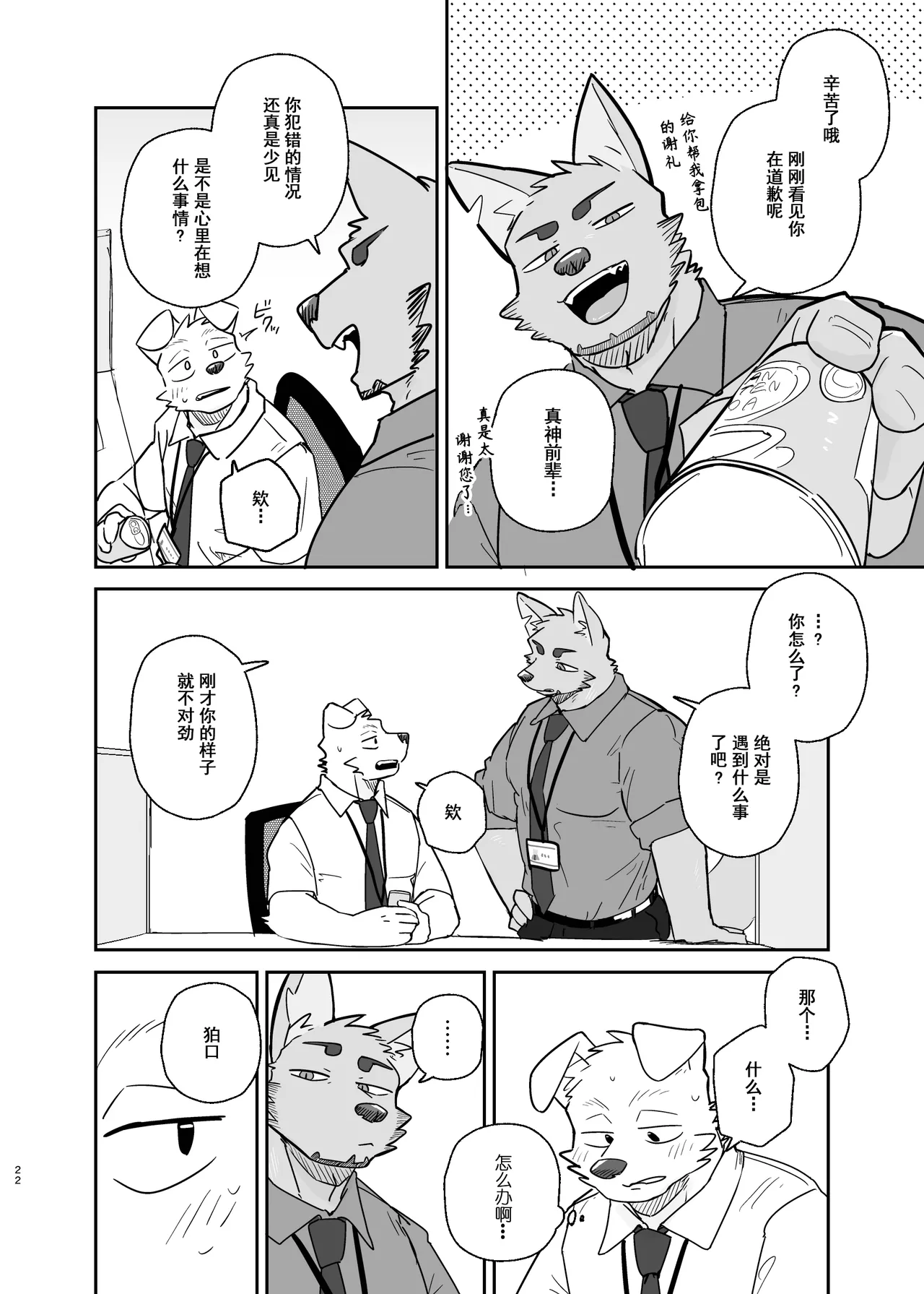 Manga Page 22