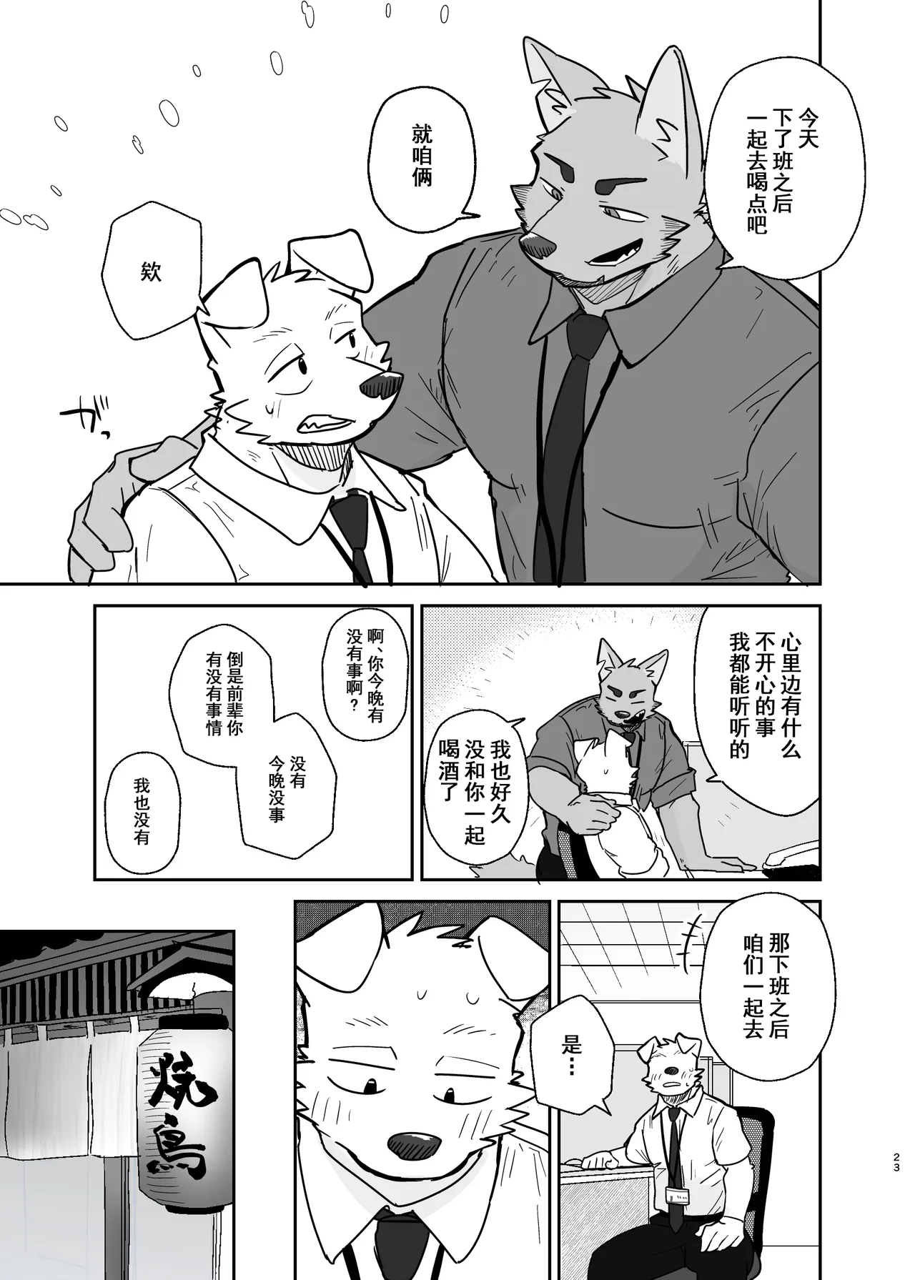 Manga Page 23