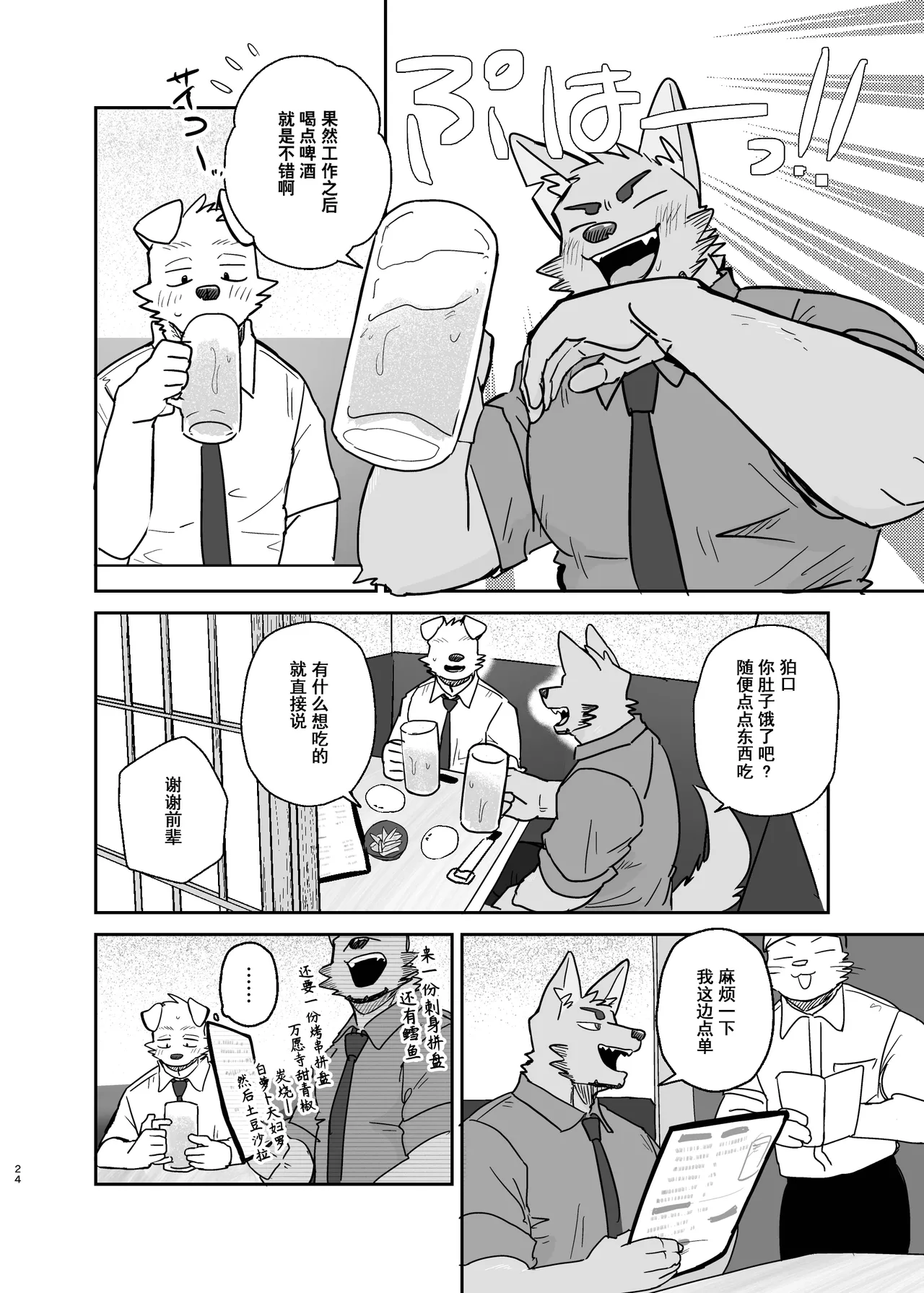 Manga Page 24