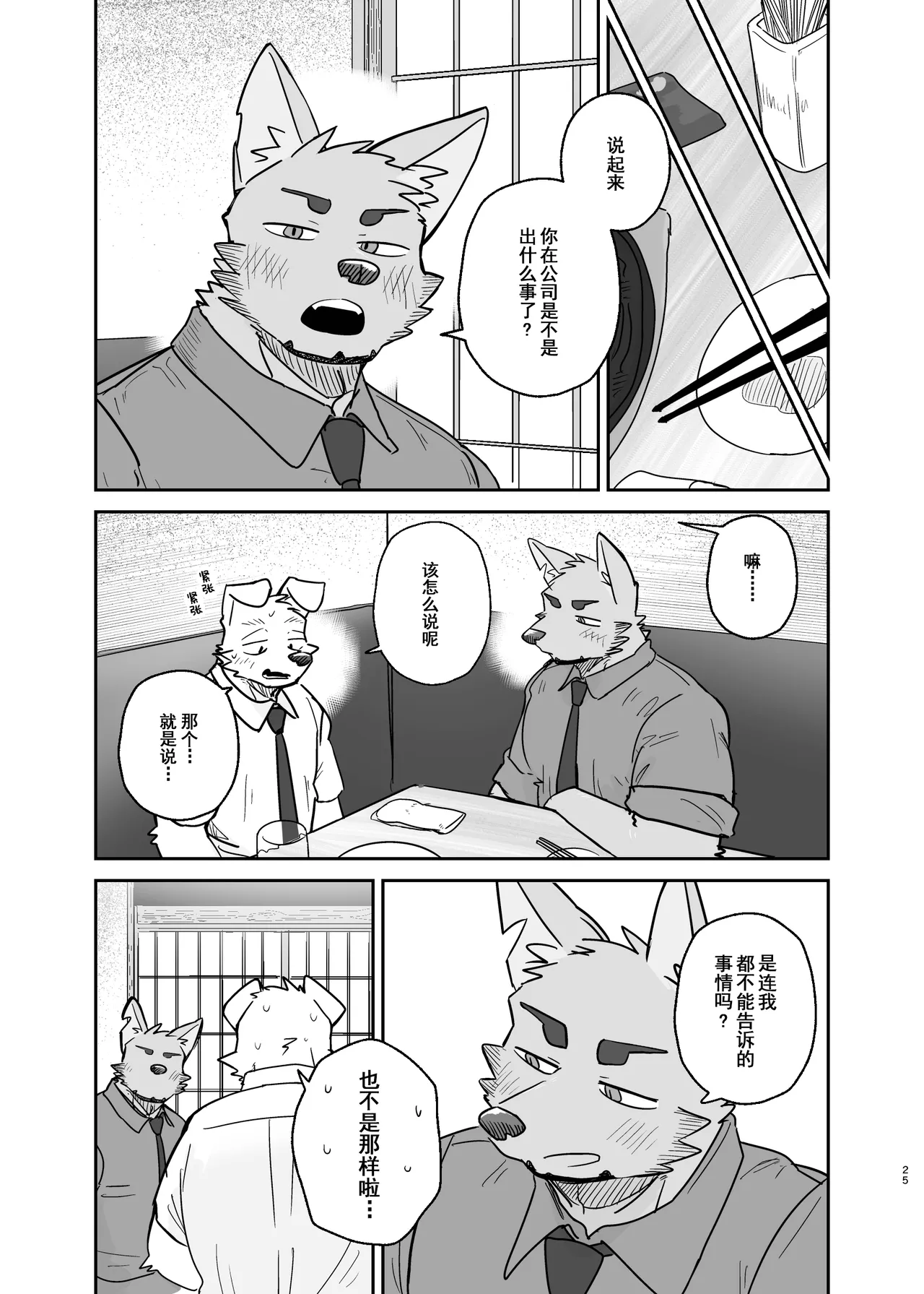 Manga Page 25