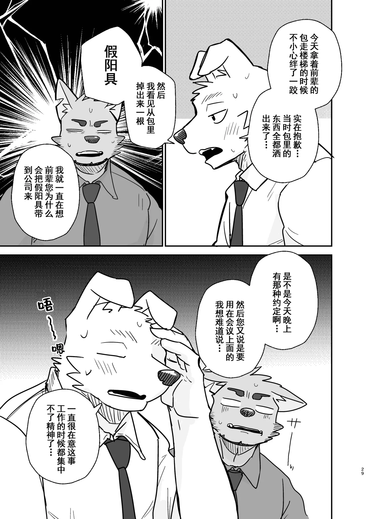 Manga Page 29