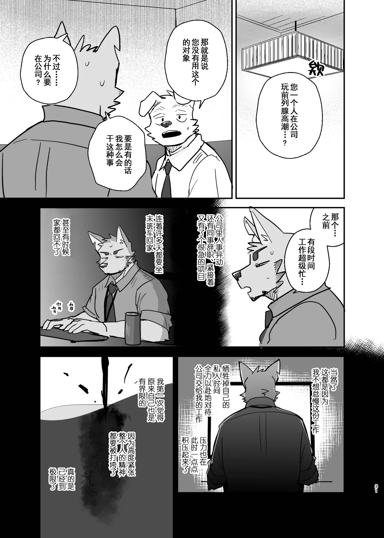 Manga Page 31