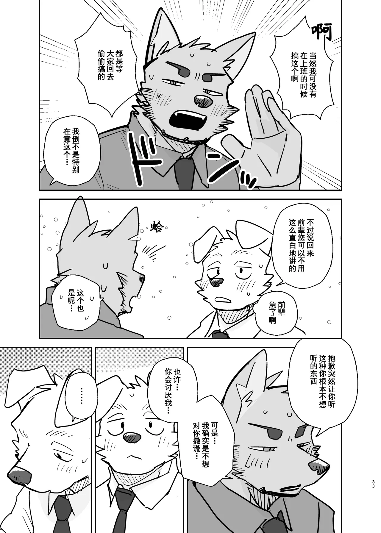 Manga Page 33