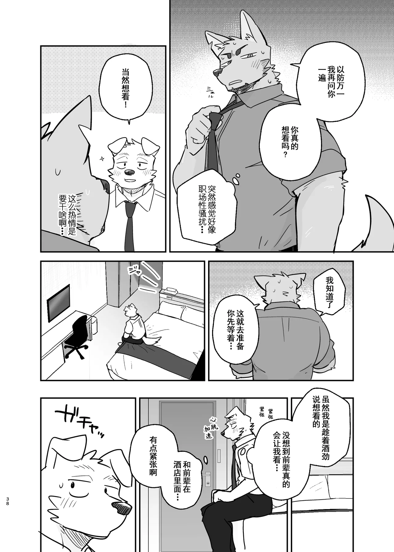 Manga Page 38